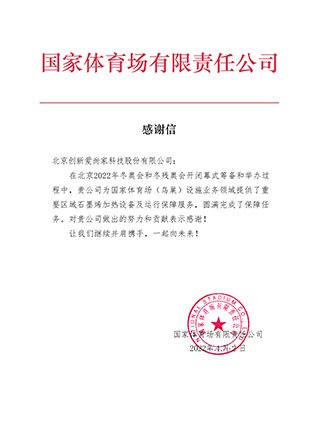 科技冬奥