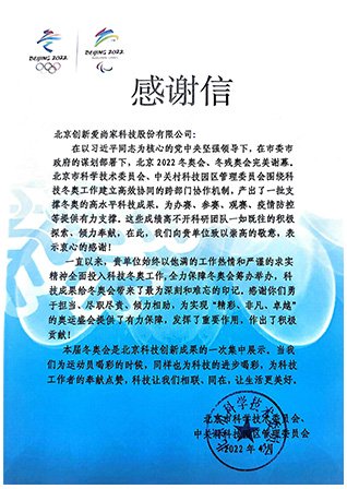 科技冬奥