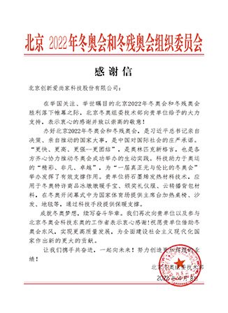 科技冬奥