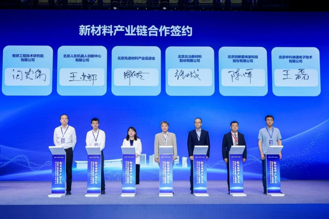 2026北京新材料产业促进会召开,爱尚家科技发布最新技术成果