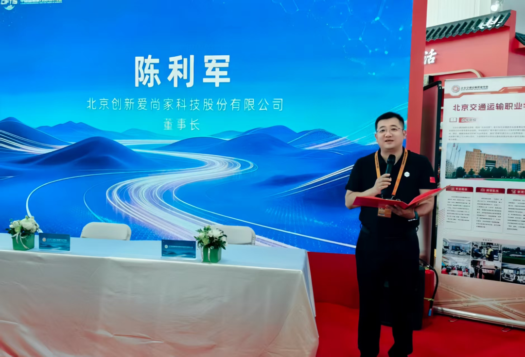 2026服贸会房山展区北京交院与爱尚家科技校企合作签约仪式圆满完成
