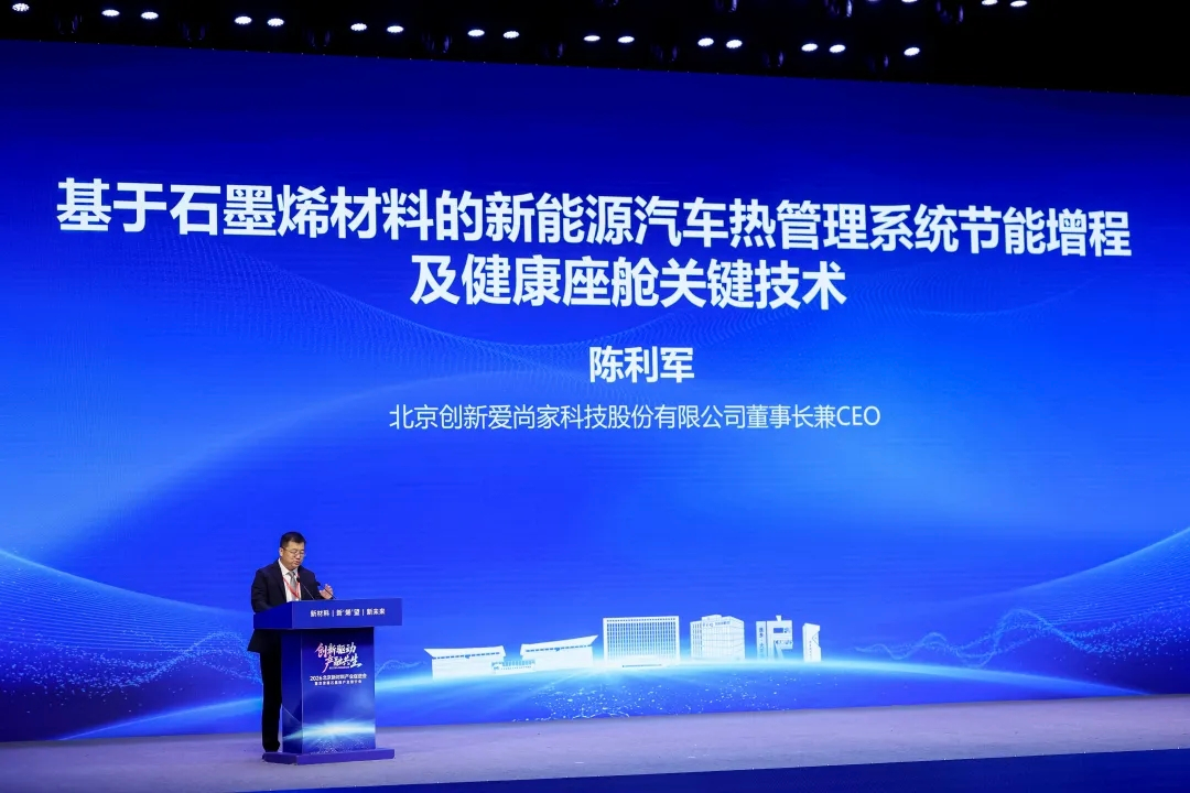 2026北京新材料产业促进会召开,爱尚家科技发布最新技术成果