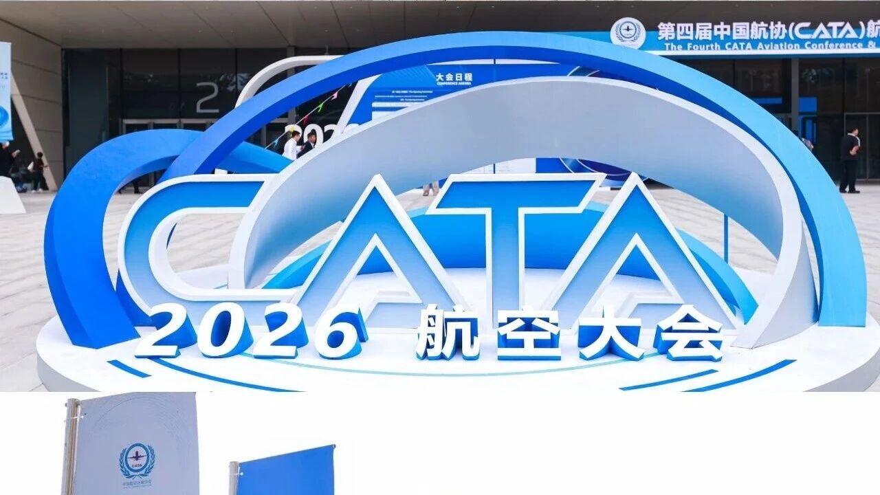 爱尚家科技亮相第四届中国航协航空大会