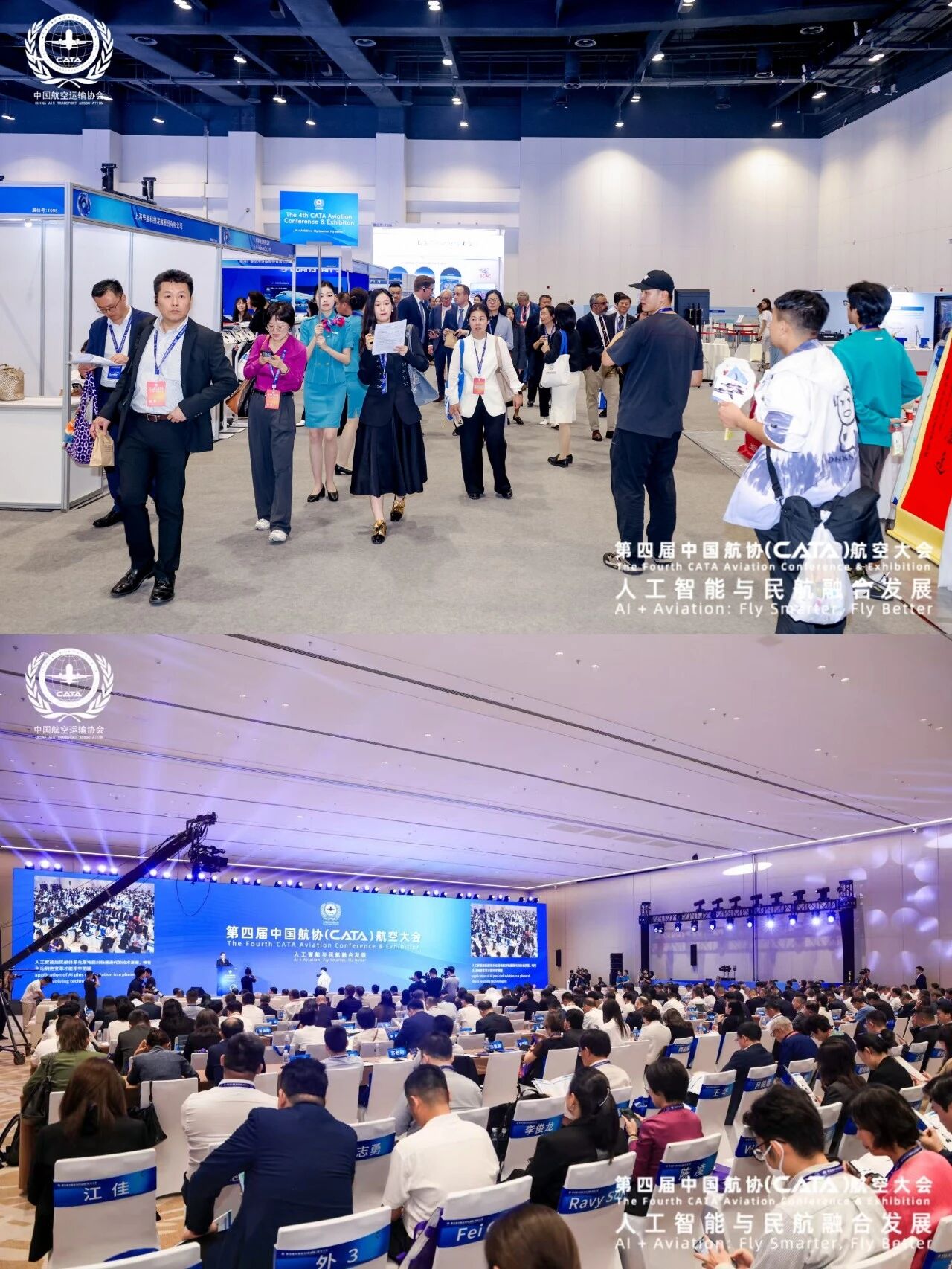 爱尚家科技亮相第四届中国航协航空大会